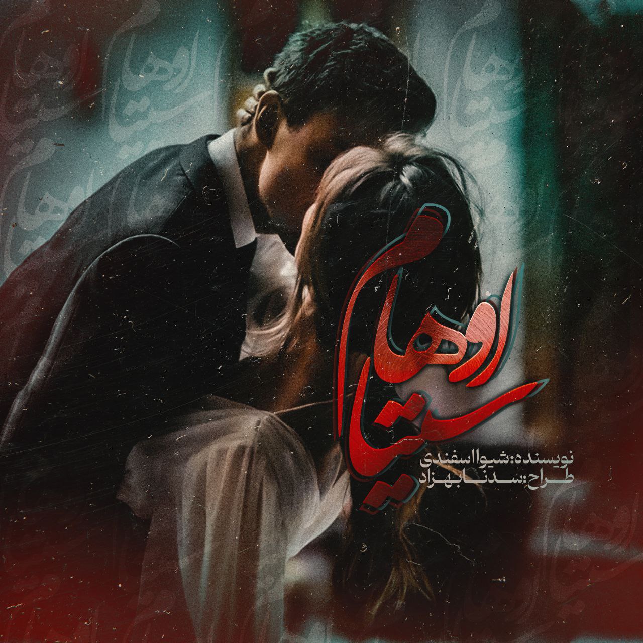 نحوه دانلود رمان اوهام ستیا