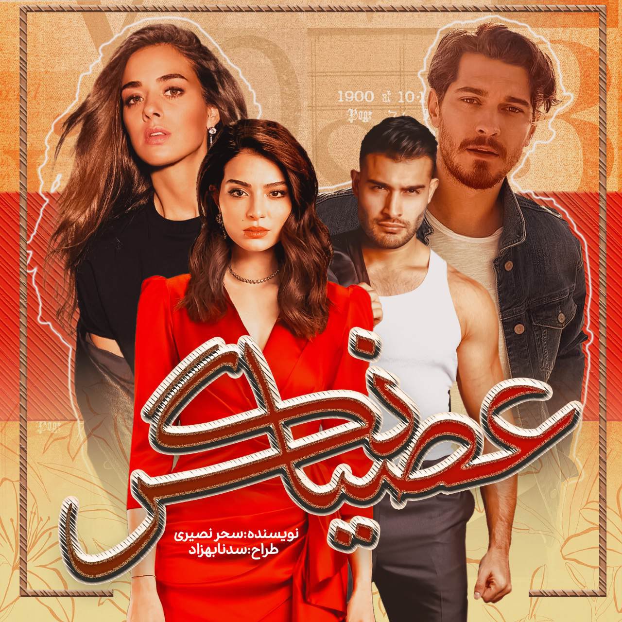 نحوه دانلود رمان عصیانگر