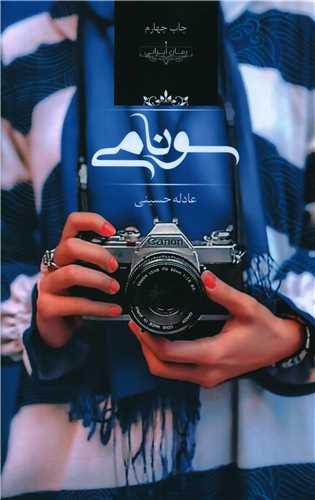 نحوه دانلود رمان سونامی