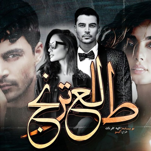 نحوه دانلود رمان طالع ترنج نحوه دانلود رمان طالع ترنج