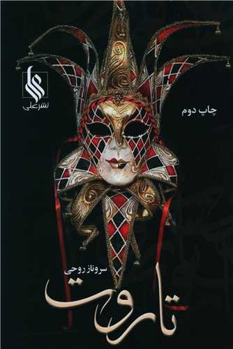 نحوه دانلود رمان تاروت