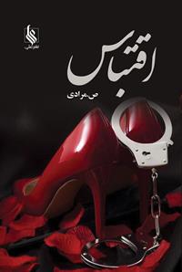 نحوه دانلود رمان اقتباس