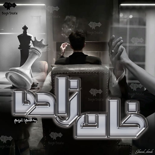 دانلود رمان خان زاده از ترنم اسماعیل زاده