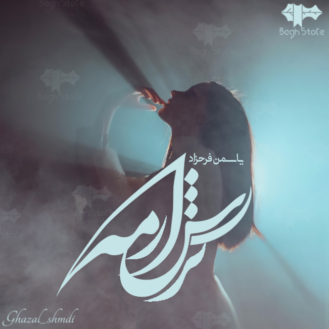 دانلود رمان ترس از مه از یاسمن فرحزاد