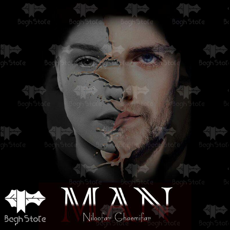 دانلود رمان مرد (man) از نیلوفر قائمی فر