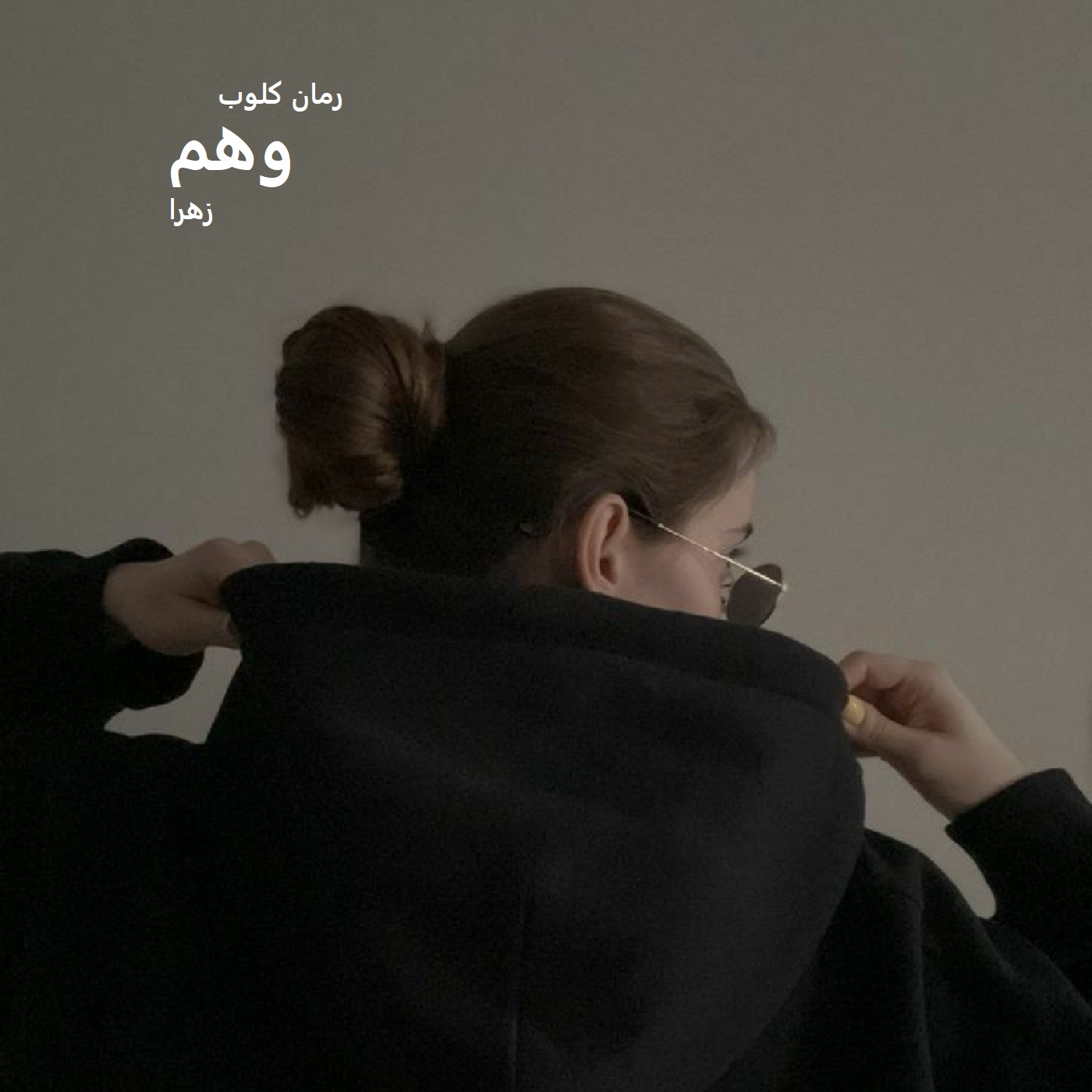 دانلود رمان وهم از زهرا