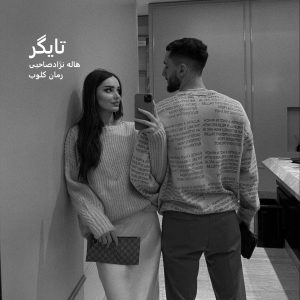 دانلود رمان تایگر از هاله نژادصاحبی