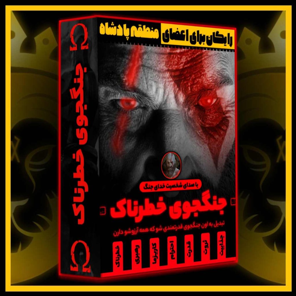 پکیج جگنجوی قدرتمند 1 20250304 125315