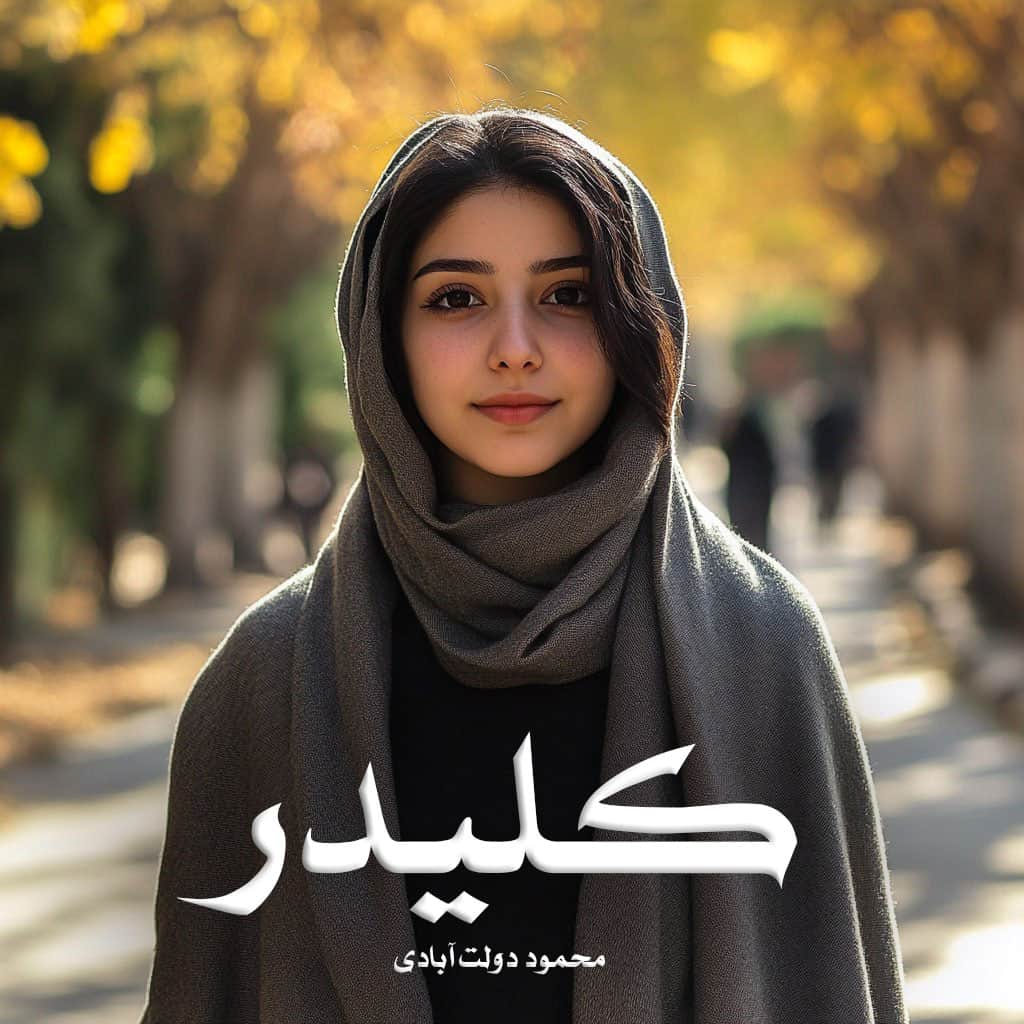 دانلود رمان کلیدر از محمود دولت آبادی