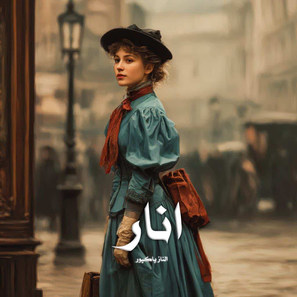 دانلود رمان انار از الناز پاکپور دانلود رمان انار از الناز پاکپور