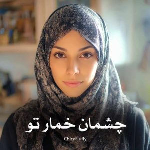 رمان چشمان خمار تو