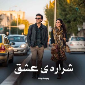 رمان شراره ی عشق